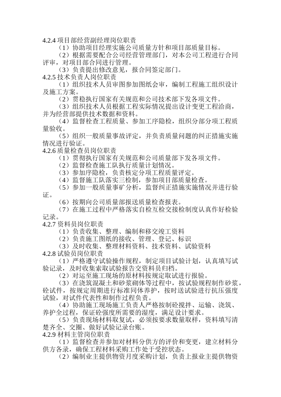 质量计划(DOC13页)_第3页
