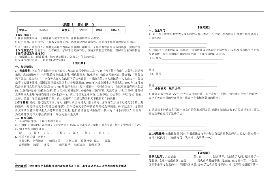 黄山记导学案_第1页