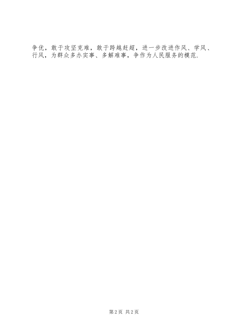 西安最美计生专干先进事迹巡回报告团走进临潼_第2页