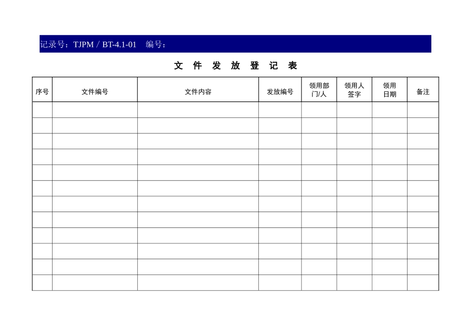 质量记录XXXX_第1页