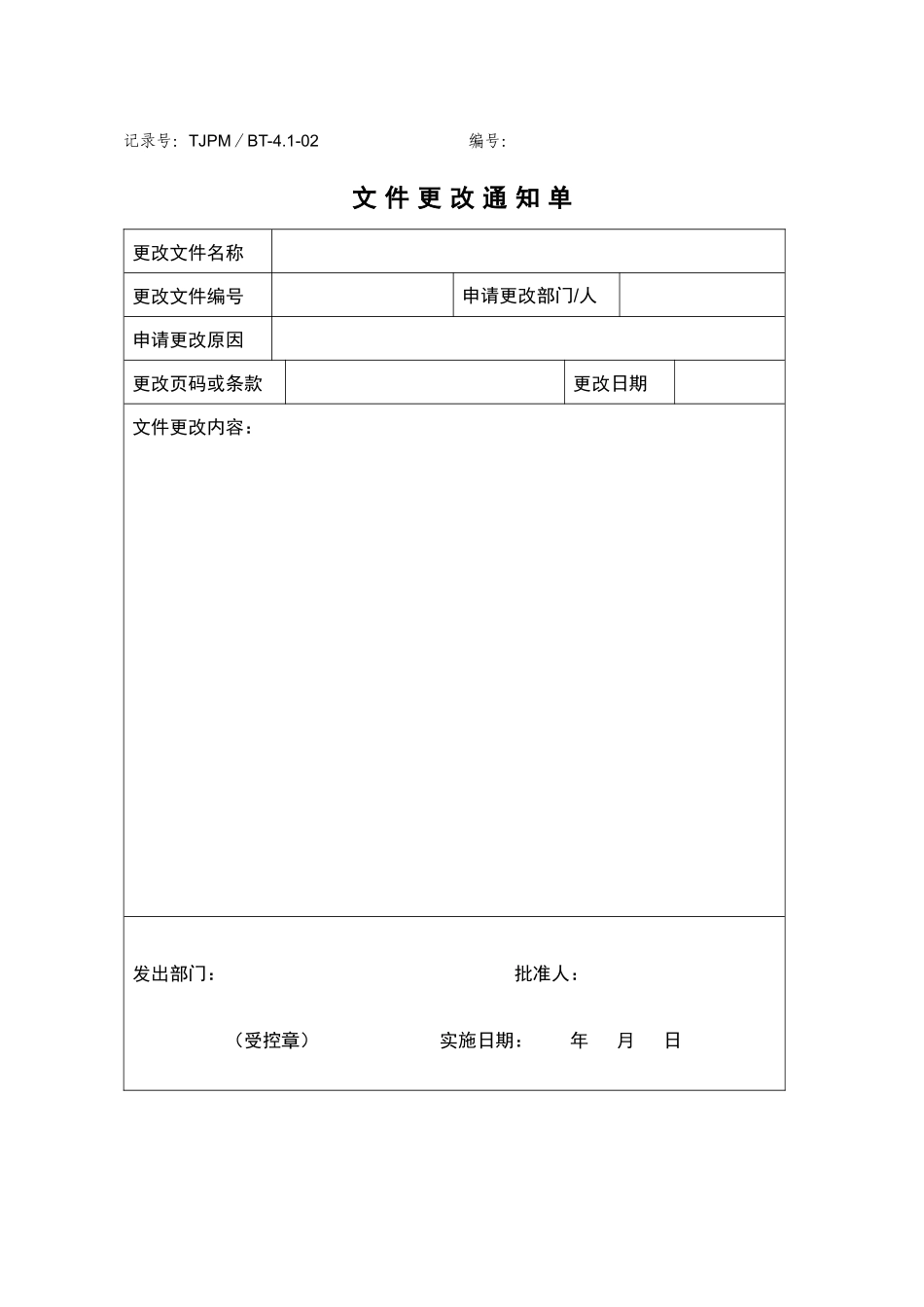 质量记录XXXX_第3页