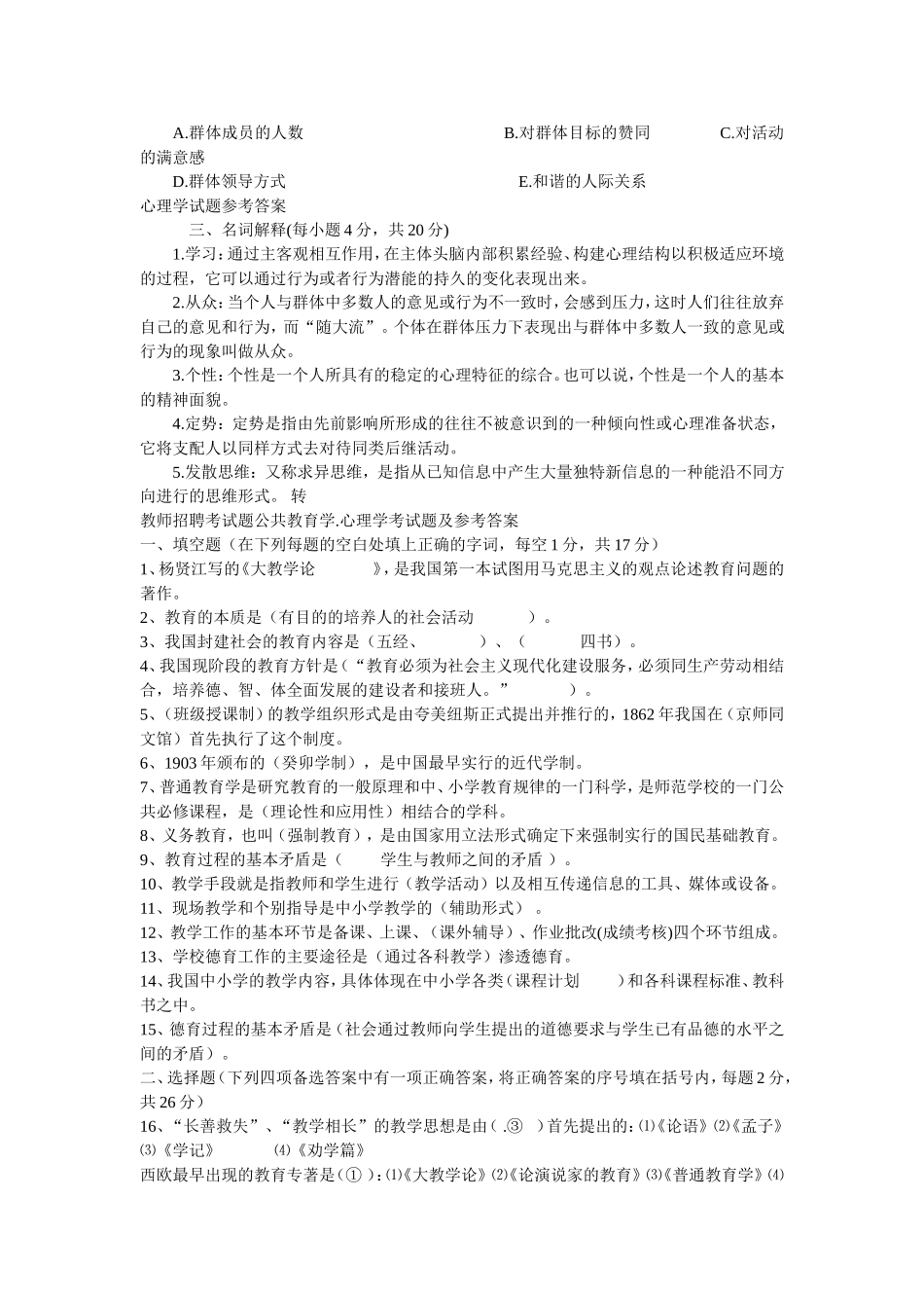 心理学试题及答案_第3页