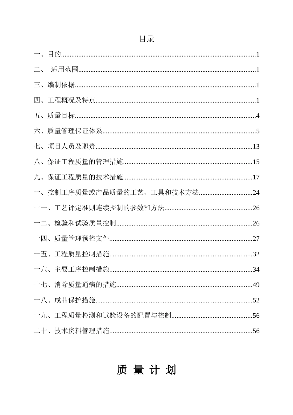 质量计划(新区)_第2页