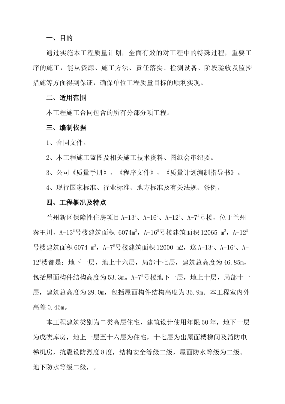 质量计划(新区)_第3页