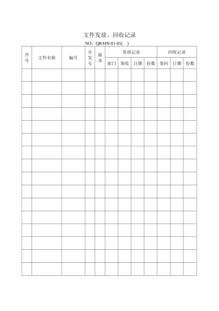 质量记录汇总(竖表)
