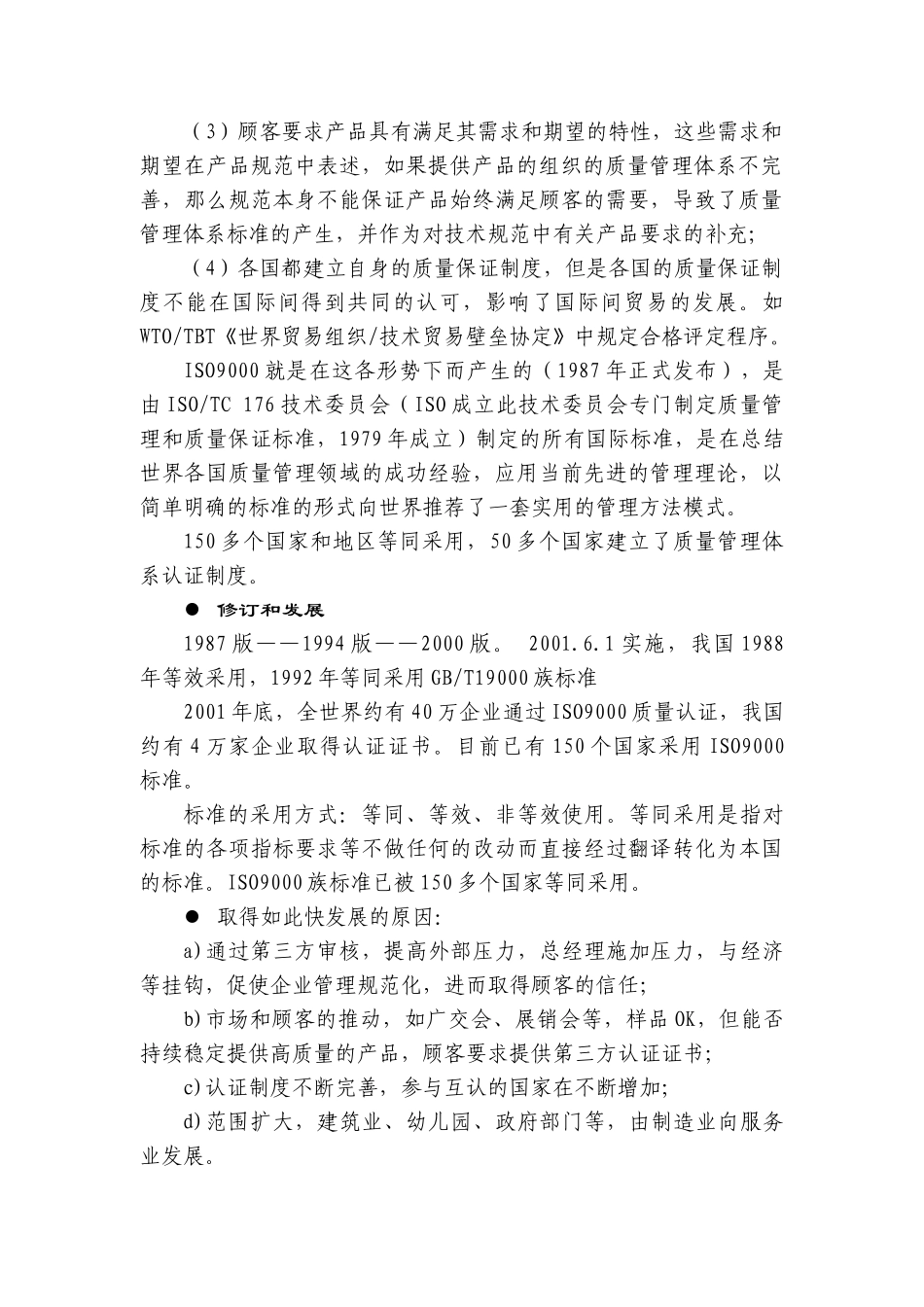 质量认证宣传材料_第2页