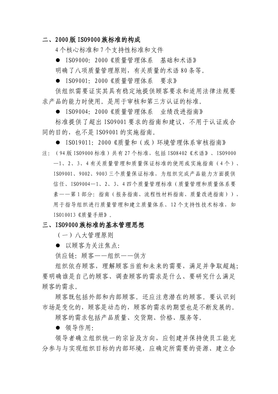 质量认证宣传材料_第3页