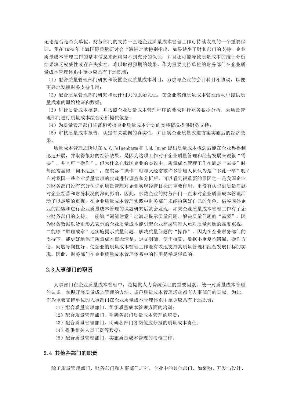 质量观念与质量成本管理方法创新85393_第3页