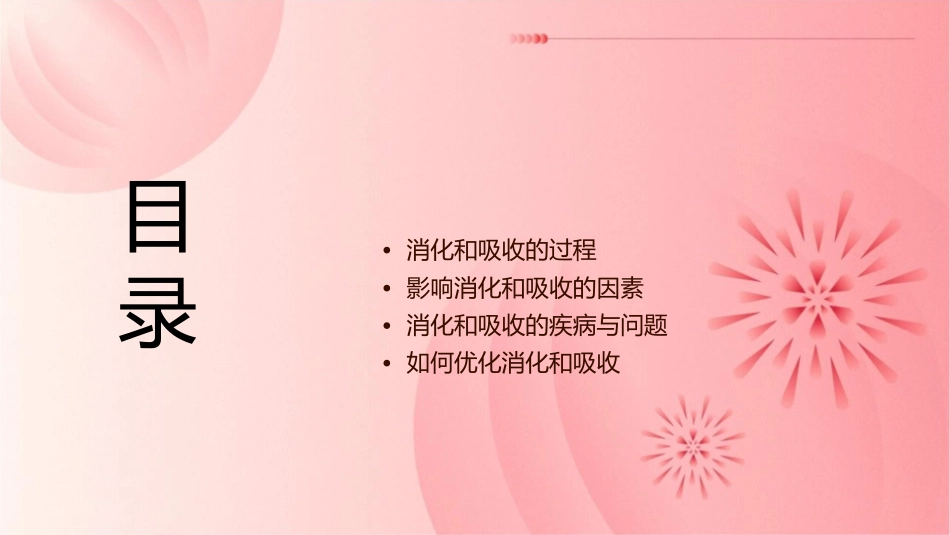 食物的消化和营养物质的吸收时课件_第2页