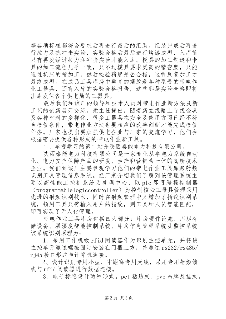 西安参观学习报告_第2页
