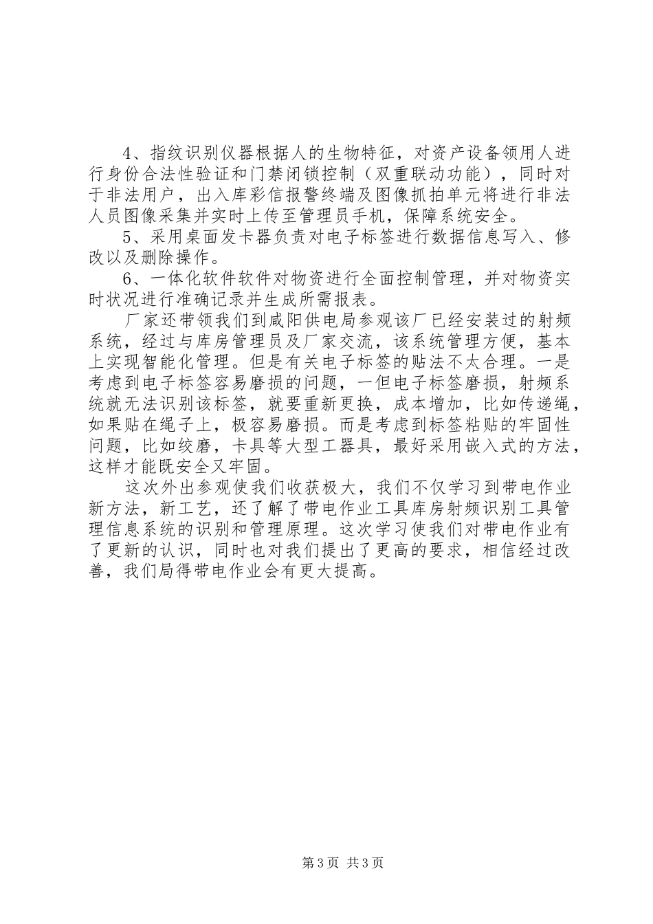 西安参观学习报告_第3页