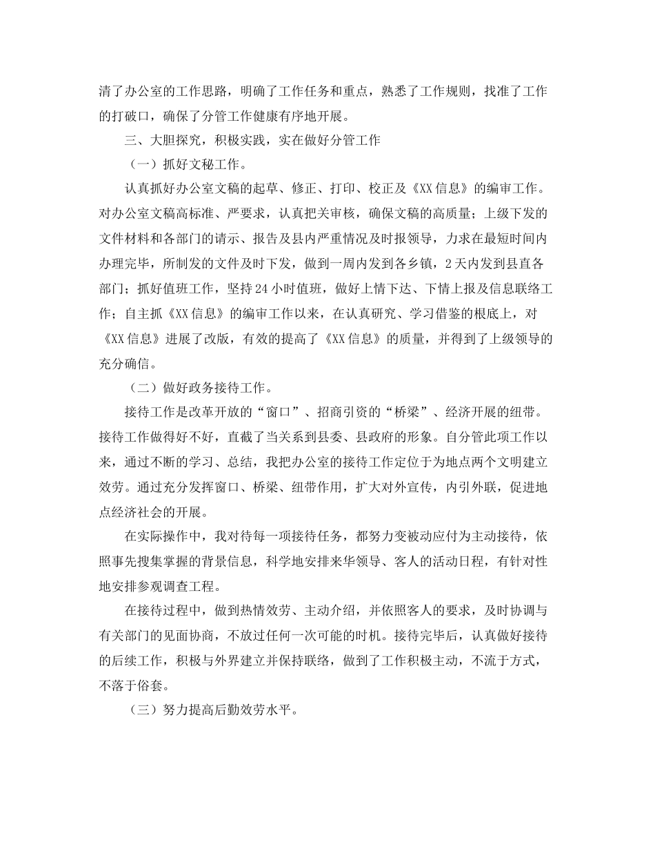 机关办公室副主任个人工作参考总结范文_第2页