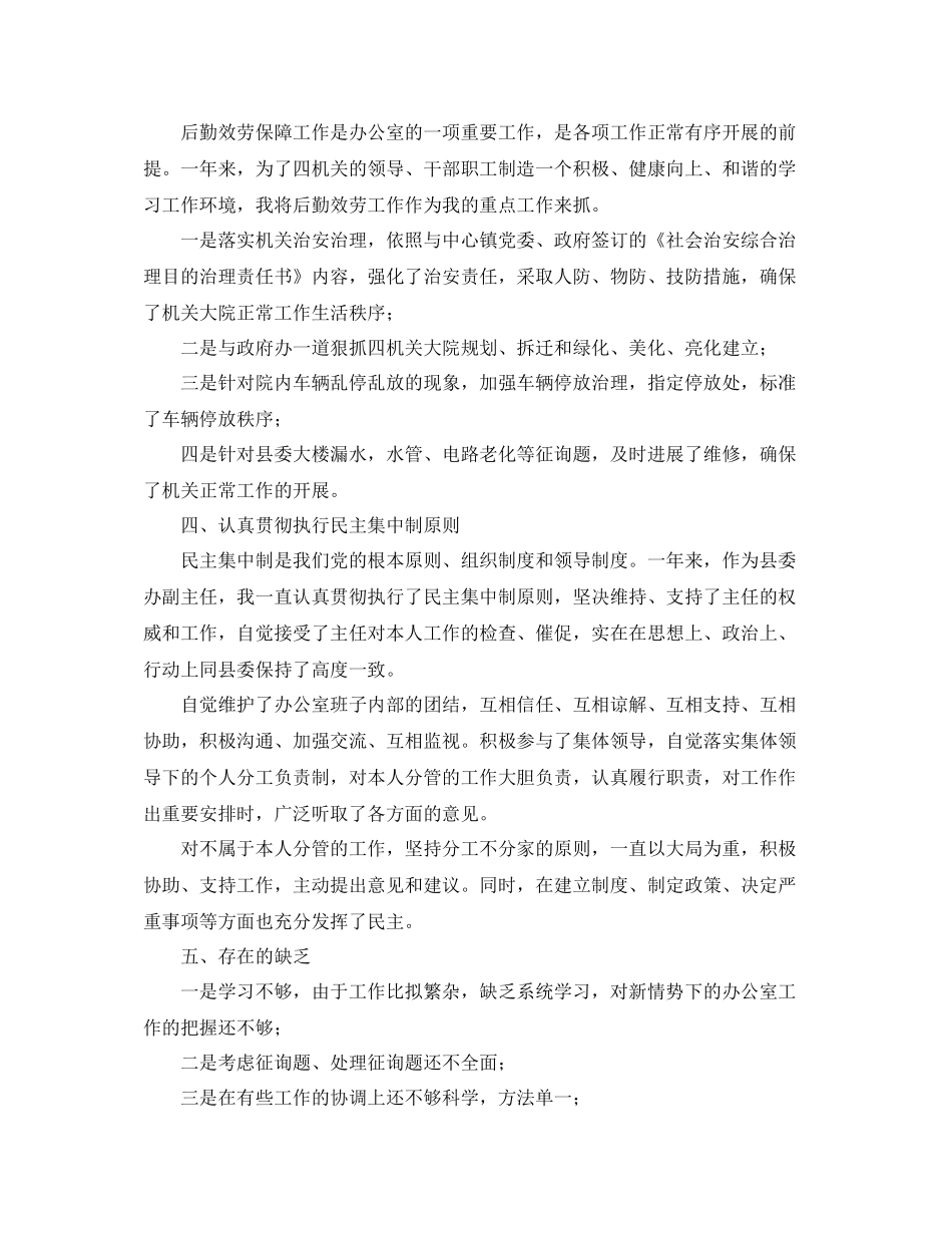 机关办公室副主任个人工作参考总结范文_第3页