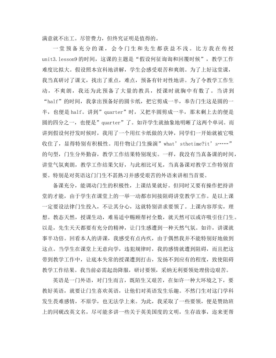 2021年英语教学年月工作参考总结范文_第2页