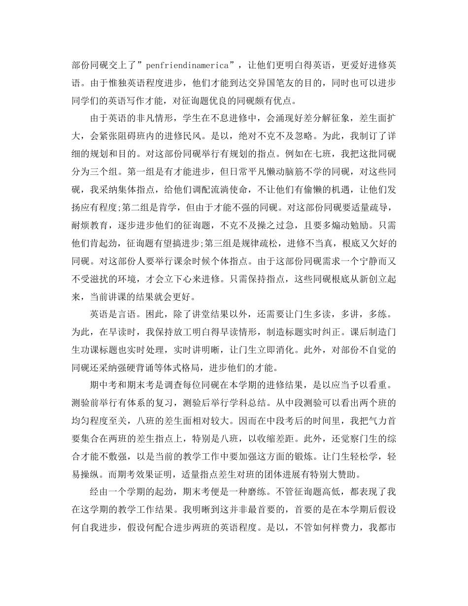 2021年英语教学年月工作参考总结范文_第3页