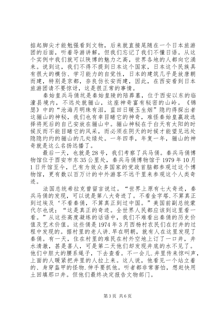 西安写生考察报告_第3页