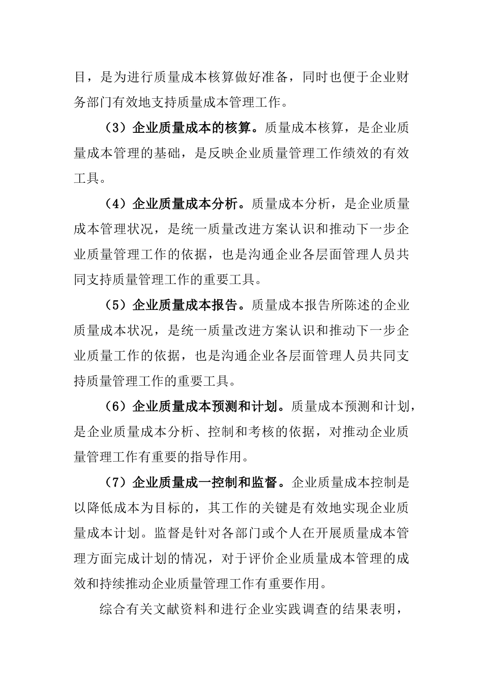 质量观念与质量成本管理方法创新_第3页