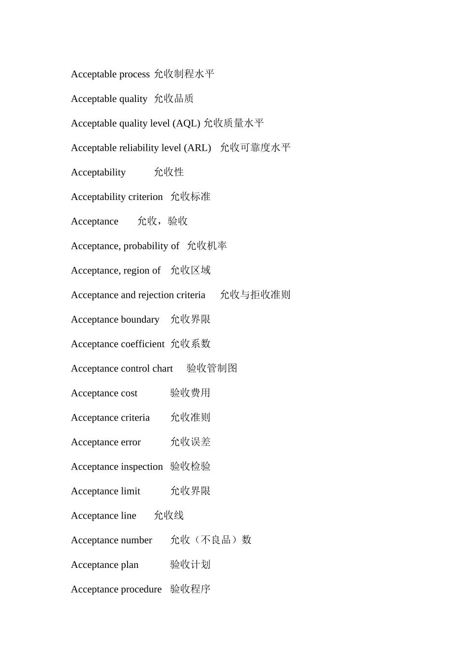 质量英语词汇大全（中英对照）_第2页