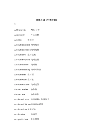 质量英语词汇大全（中英对照）