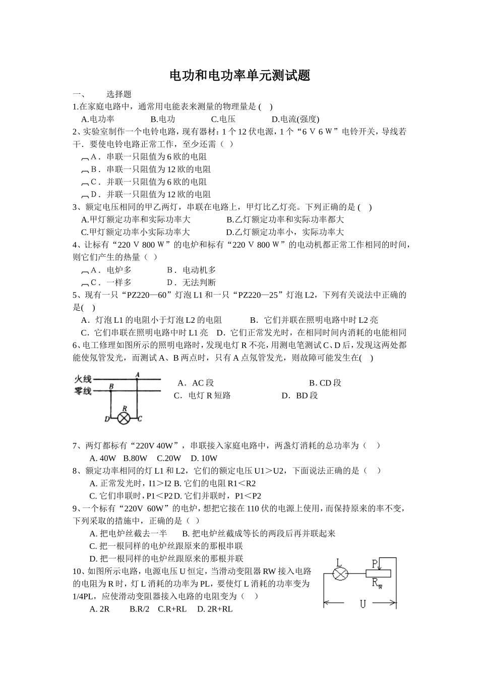 电功和电功率测试题_第1页