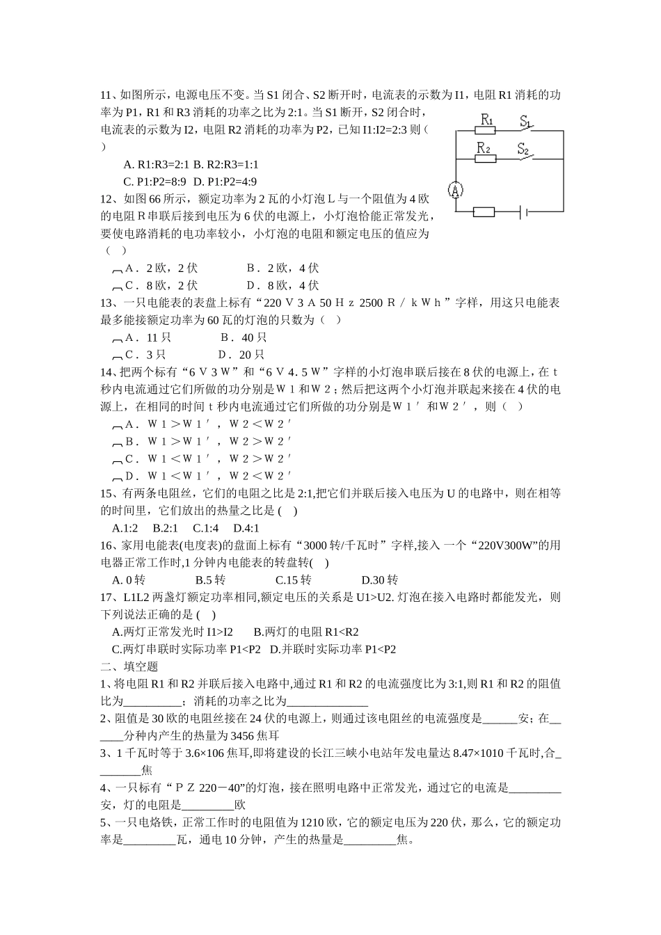 电功和电功率测试题_第2页