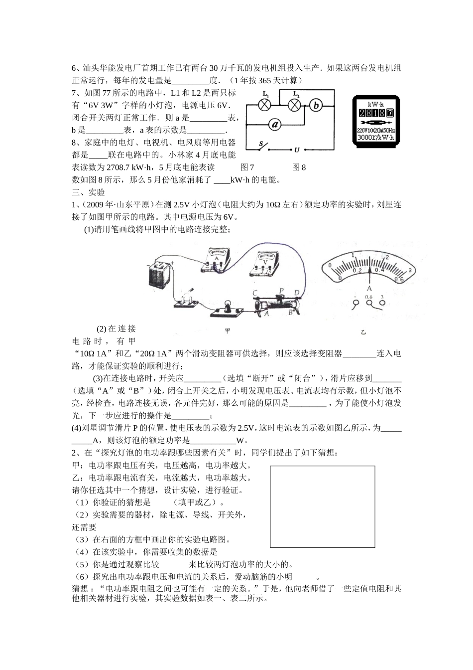 电功和电功率测试题_第3页
