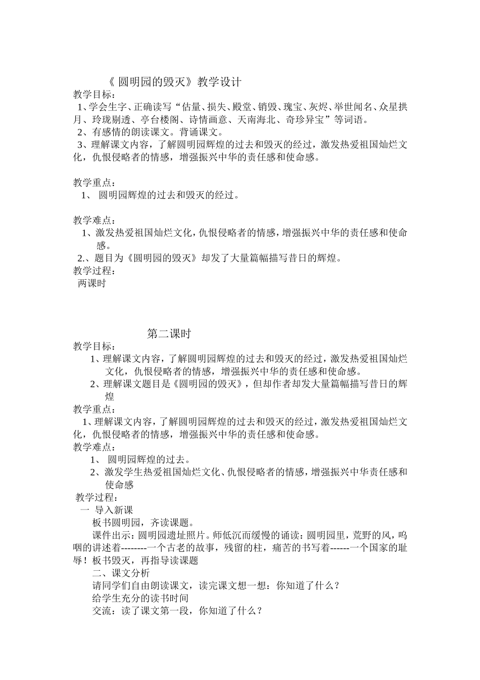 《圆明园的毁灭》教学设计 (2)_第1页