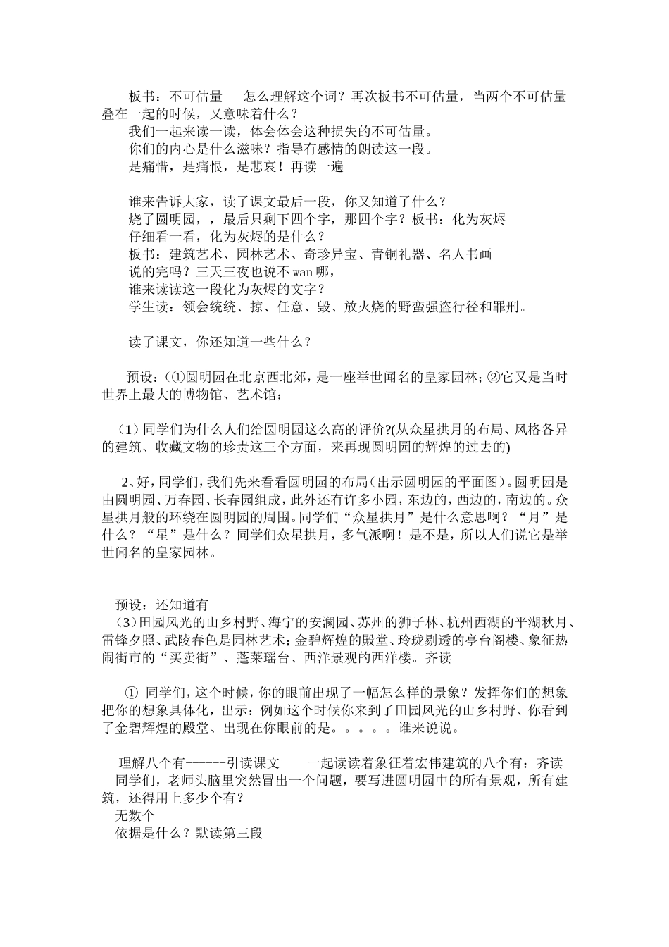 《圆明园的毁灭》教学设计 (2)_第2页