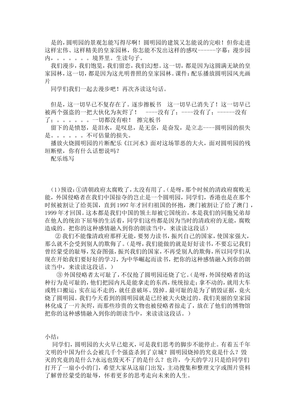 《圆明园的毁灭》教学设计 (2)_第3页