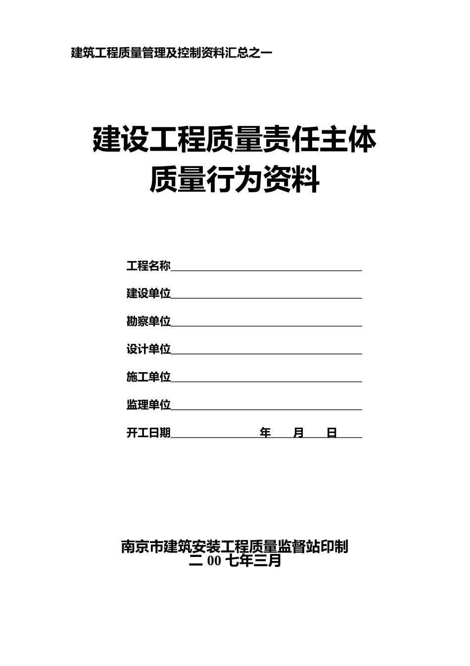 质量行为资料_第1页