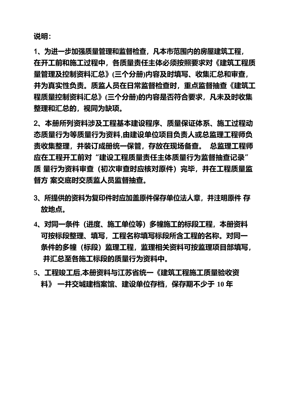 质量行为资料_第2页