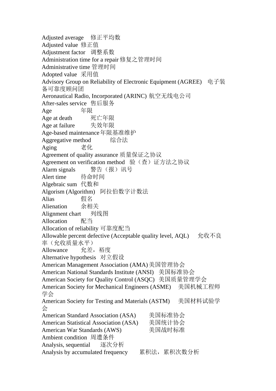 质量英语词汇大全（中英對照）_第3页