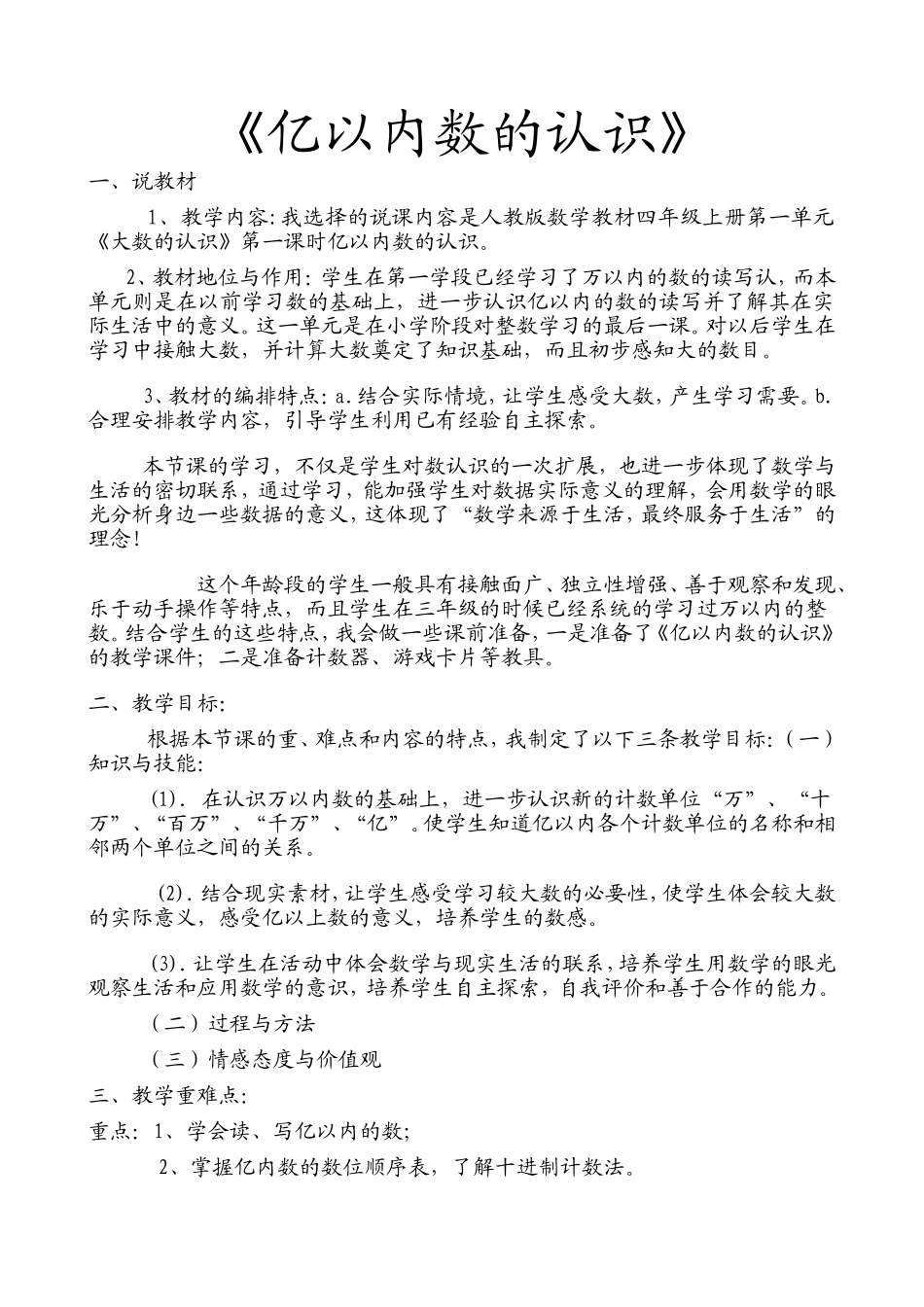 四年级《大数的认识》说课稿_第1页