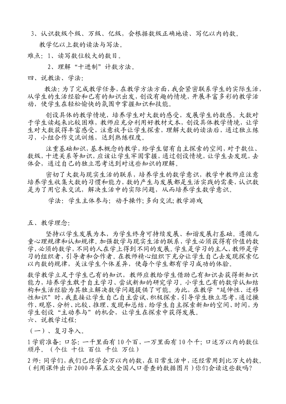 四年级《大数的认识》说课稿_第2页