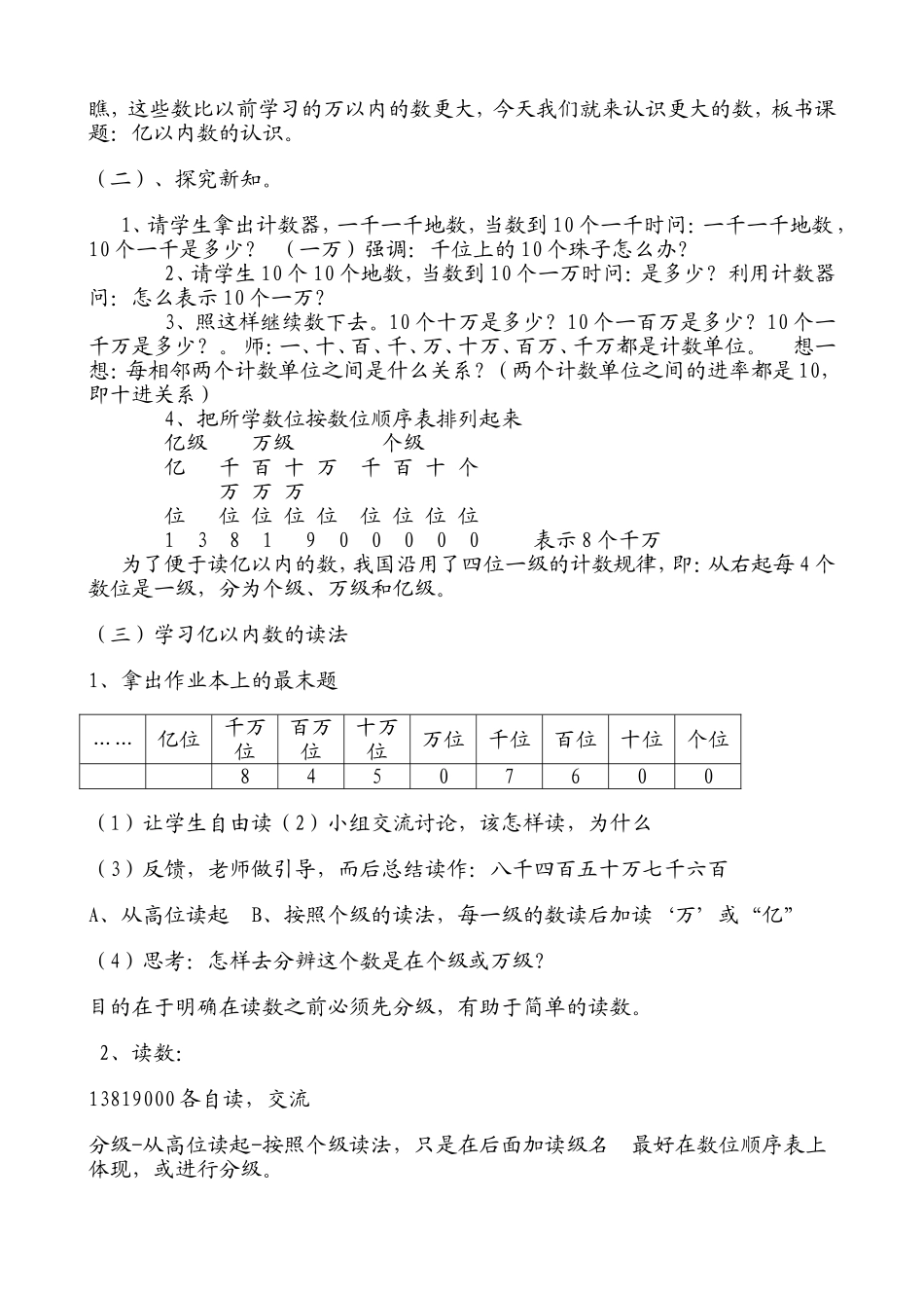 四年级《大数的认识》说课稿_第3页
