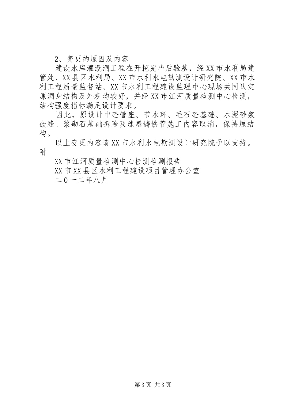 西大沟变更报告的请示_第3页