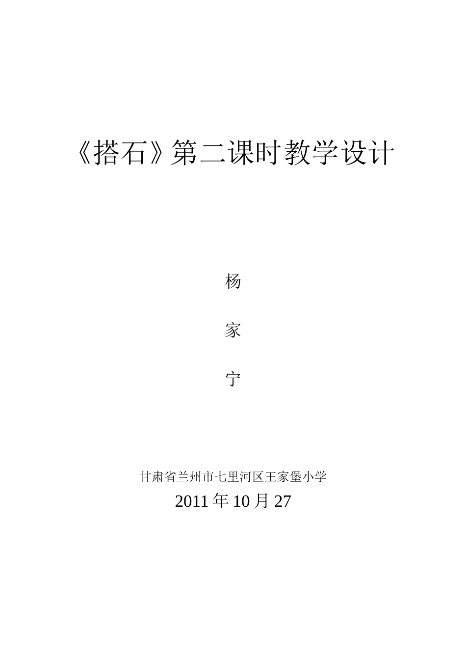 搭石教案 (2)_第1页