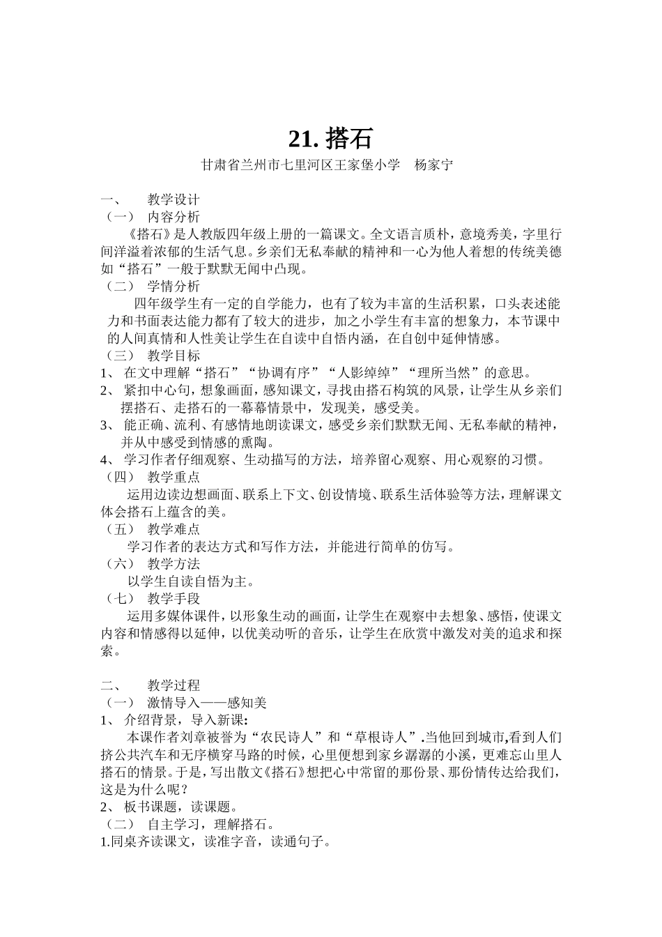 搭石教案 (2)_第2页