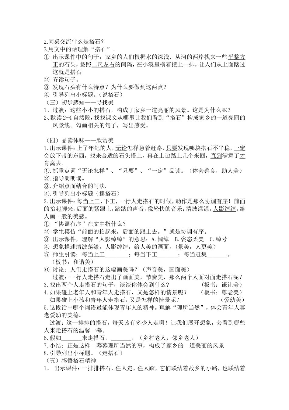 搭石教案 (2)_第3页