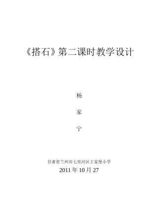 搭石教案 (2)