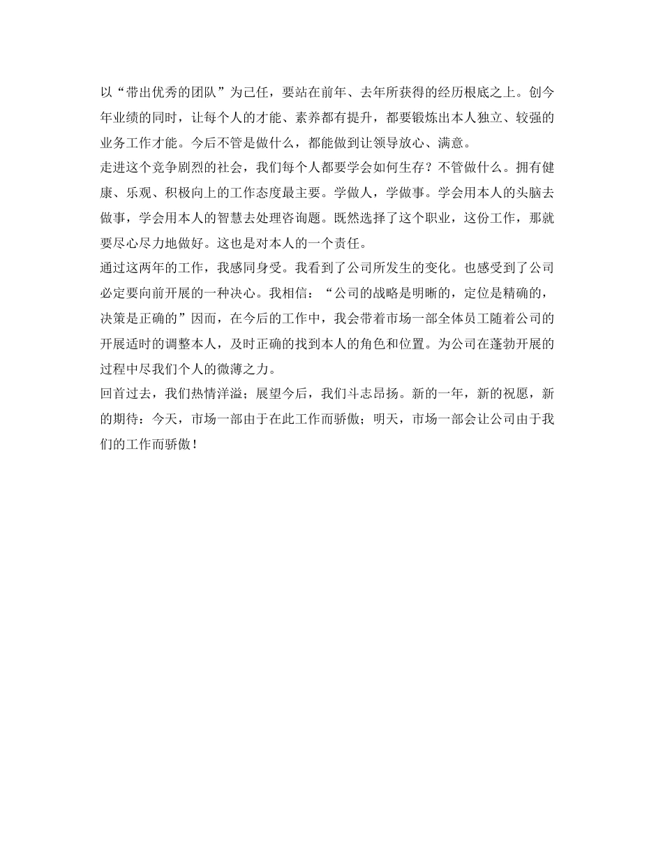 市场部销售优秀主管的自我参考总结（通用）_第2页