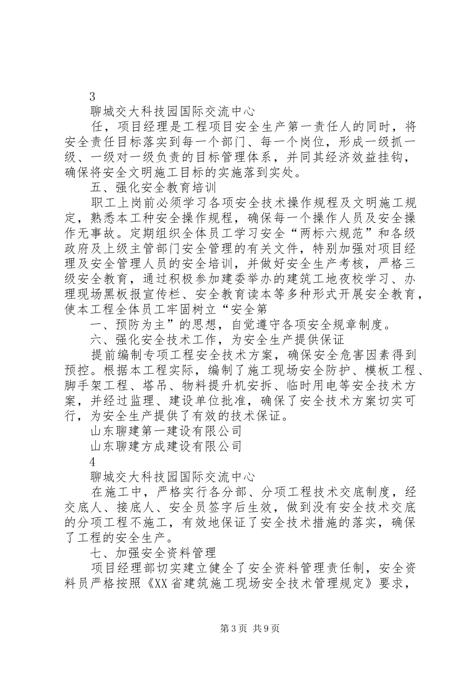 西安交大汇报材料_第3页