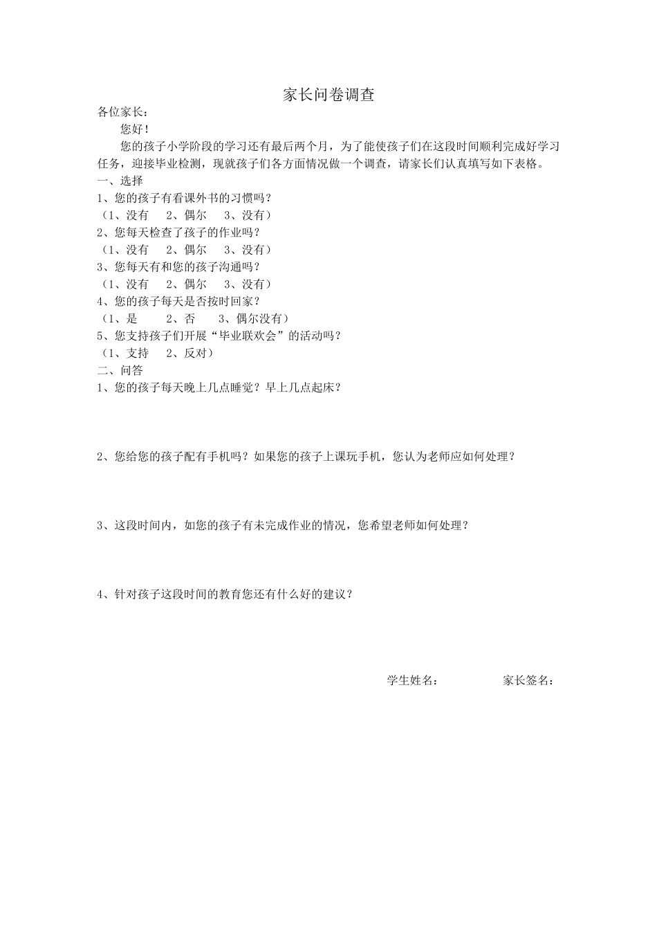 六年级家校联系问卷调查_第1页