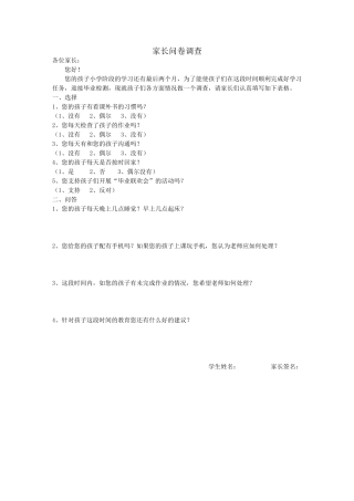 六年级家校联系问卷调查