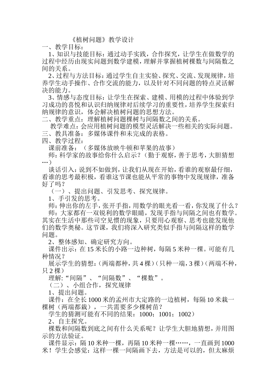 植树问题教学设计 (2)_第1页