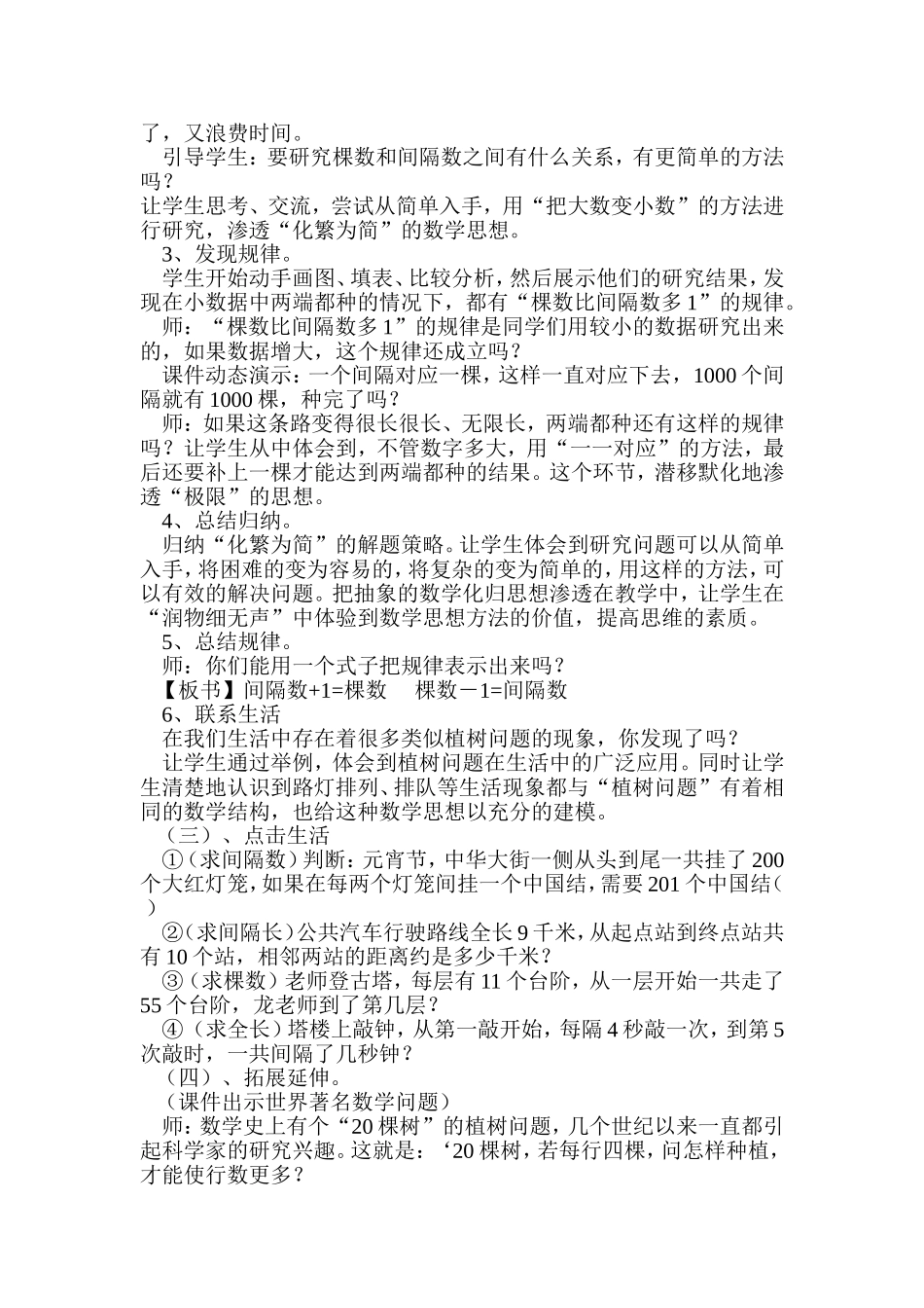 植树问题教学设计 (2)_第2页