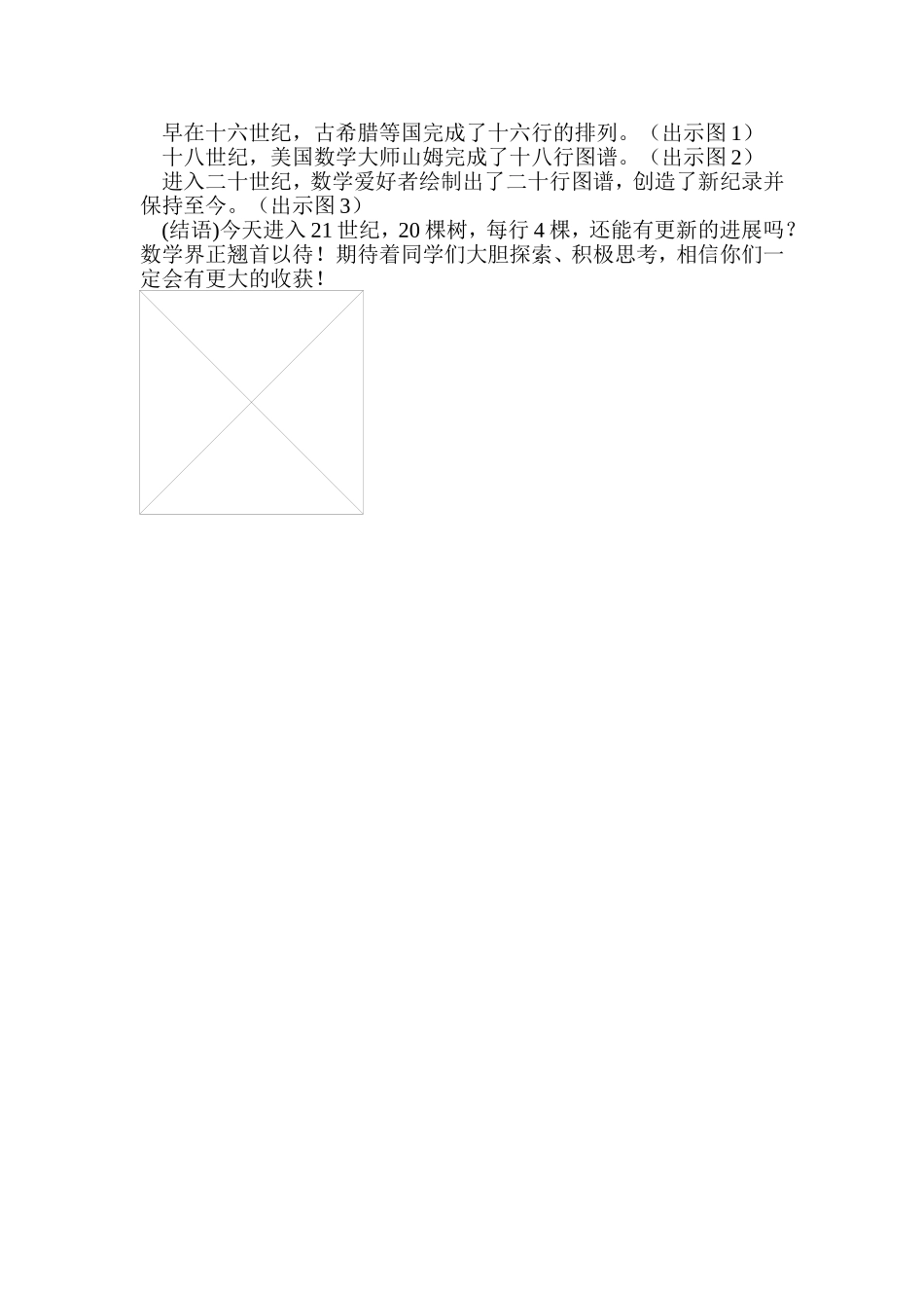 植树问题教学设计 (2)_第3页