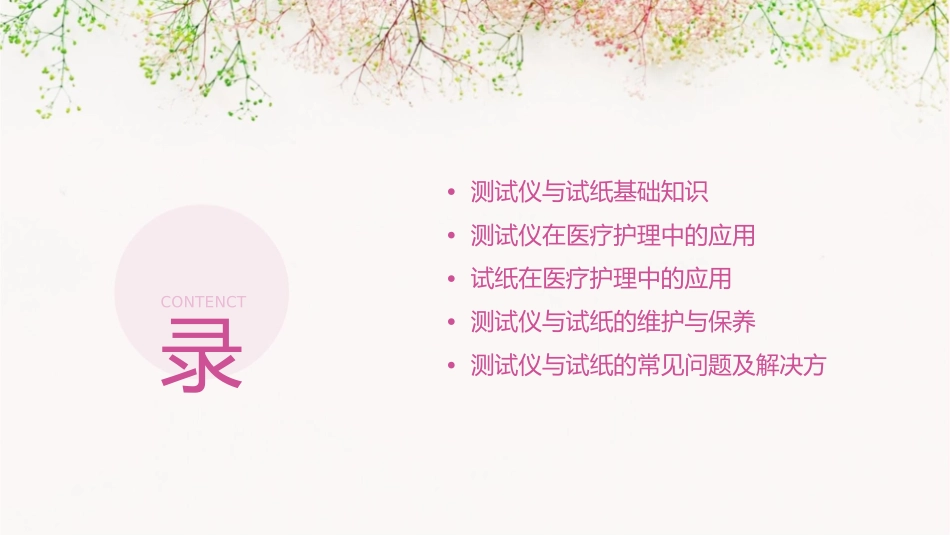 测试仪与试纸医疗护理课件_第2页