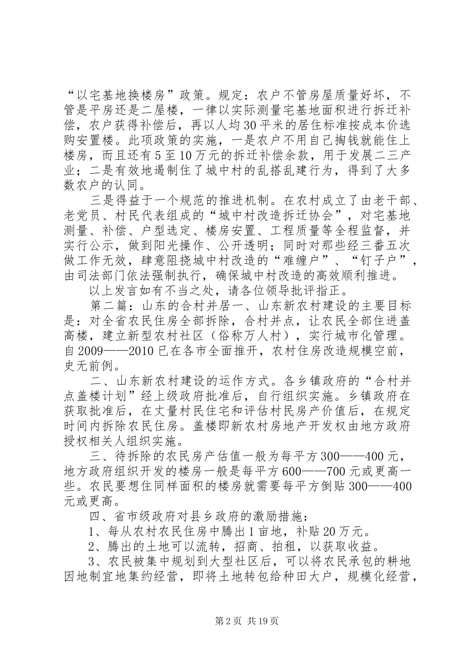 西城街道合村并居工作情况汇报_第2页