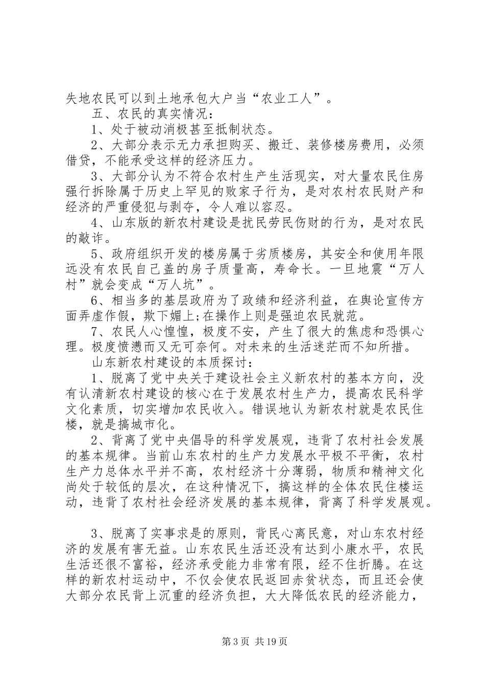 西城街道合村并居工作情况汇报_第3页